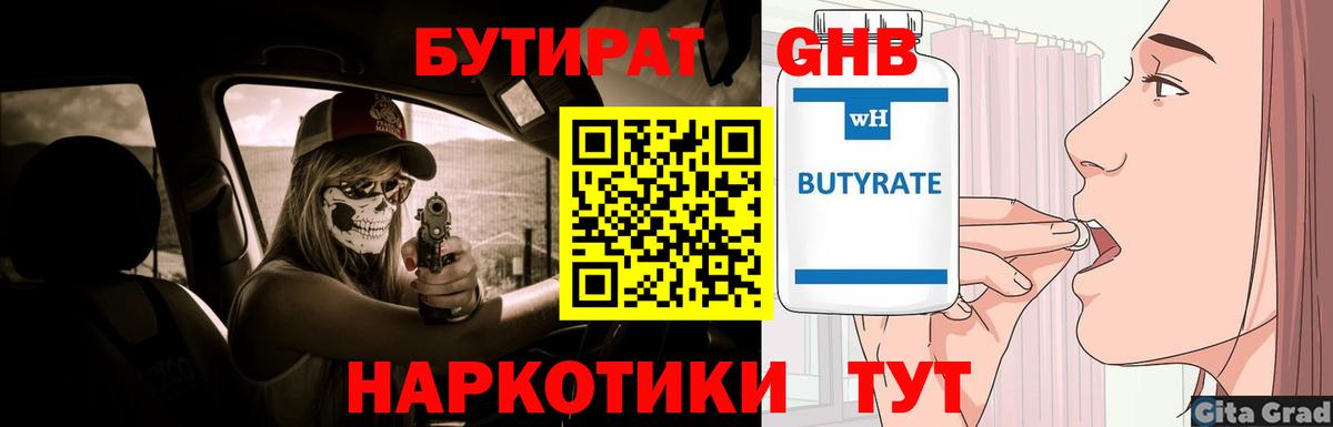 БУТИРАТ вода Хасавюрт