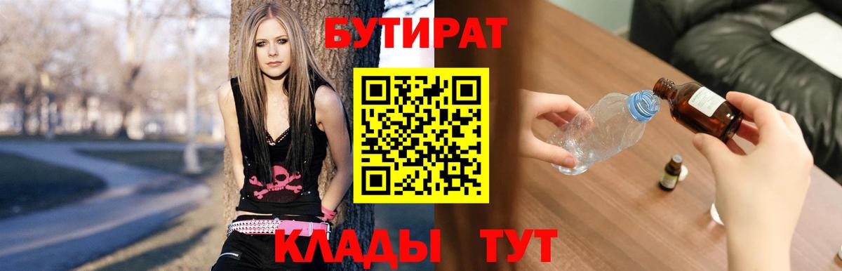 БУТИРАТ 1.4BDO  Вход с VPN  Хасавюрт 