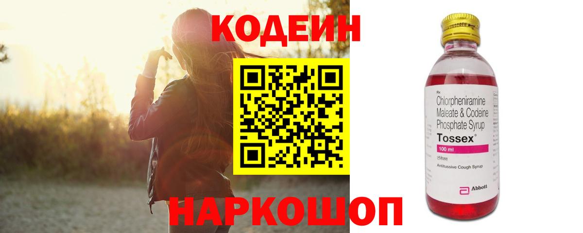 Codein напиток Lean (лин) Хасавюрт